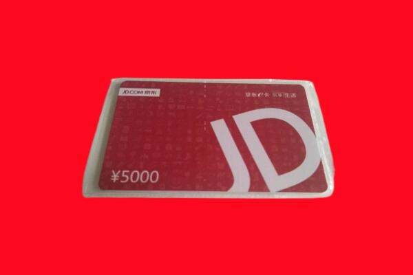 厦门京东卡回收.jpg